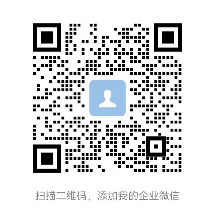企业微信二维码